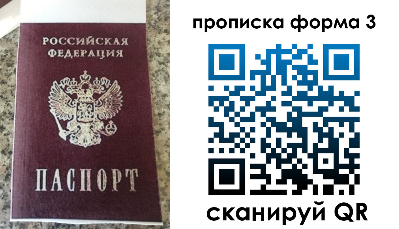 прописка штамп в Комсомольске-на-Амуре