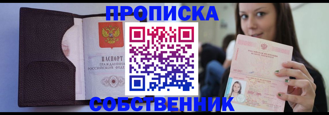 прописка гарантия в Комсомольске-на-Амуре