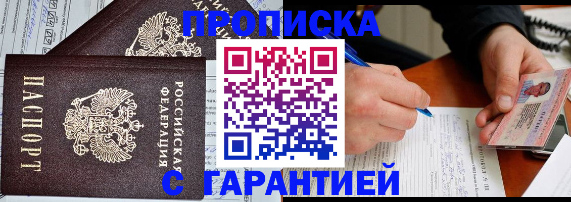 прописка от собственника в Комсомольске-на-Амуре