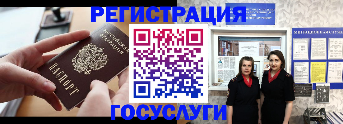 прописка 2025 в Комсомольске-на-Амуре