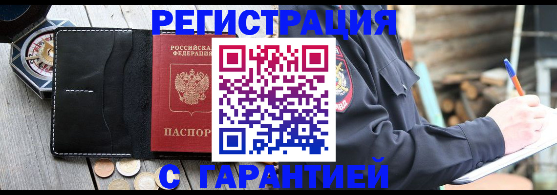 прописка законно в Комсомольске-на-Амуре